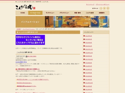 大漁市場こんぴら丸 福岡春日店のクチコミ・評判とホームページ