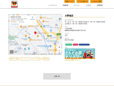 どんどん亭大野城店(福岡県大野城市白木原5-1-37)