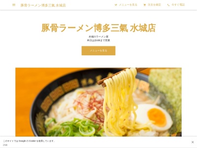 博多 三氣 水城本店 (はかたさんき)のクチコミ・評判とホームページ