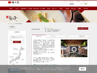 太宰府別荘自然庵のクチコミ・評判とホームページ