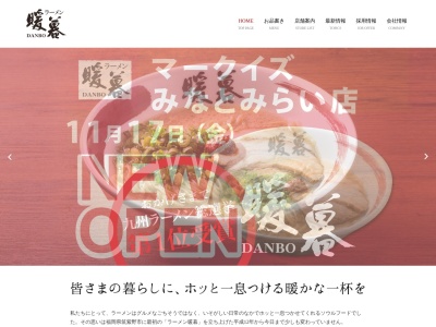 ラーメン暖暮 太宰府駅前店(日本、〒818-0117福岡県太宰府市宰府１丁目１４−２４)