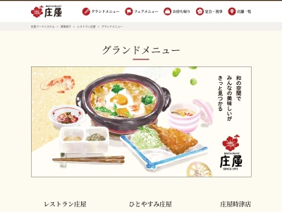 和食レストラン庄屋 古賀店のクチコミ・評判とホームページ