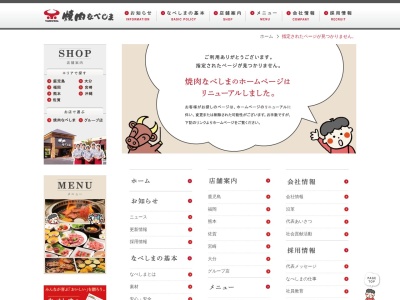 焼肉なべしまイオンモール福津店のクチコミ・評判とホームページ