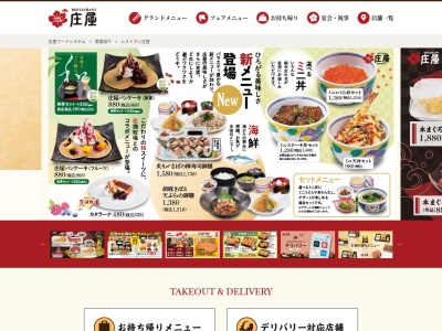 和食レストラン庄屋 イオンスーパーセンター志摩店のクチコミ・評判とホームページ