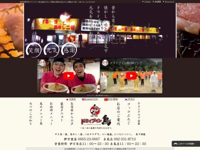 ドライブイン鳥 糸島店のクチコミ・評判とホームページ