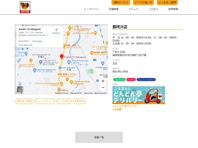 どんどん亭那珂川店(福岡県那珂川市片縄8-27)
