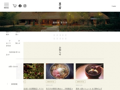 自然食レストラン 茅乃舎（かやのや）のクチコミ・評判とホームページ