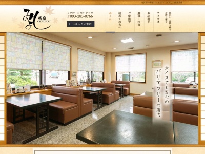 和食レストランみよしのクチコミ・評判とホームページ