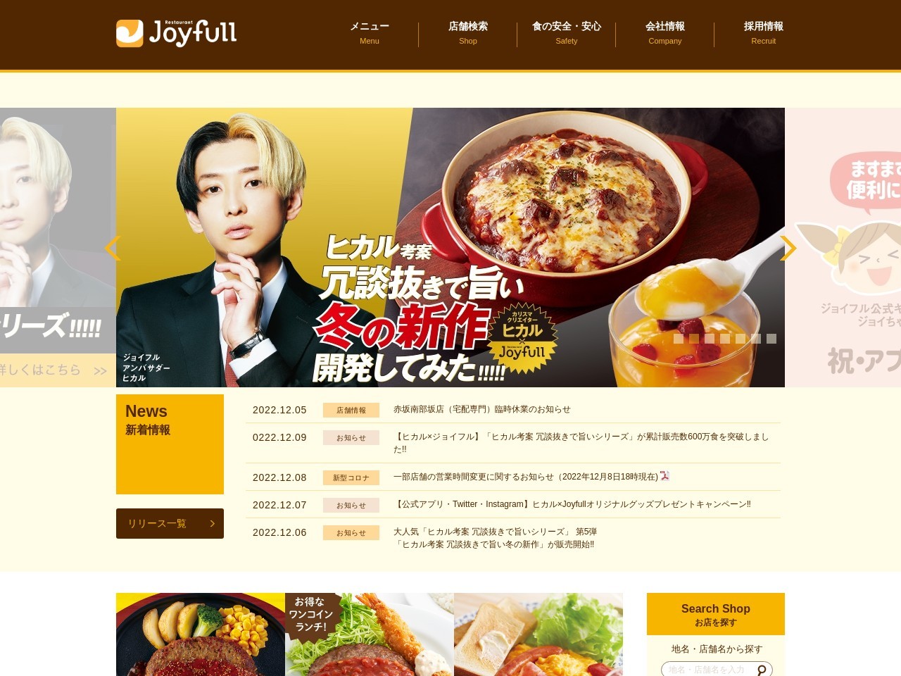 ジョイフル 広川店のクチコミ・評判とホームページ