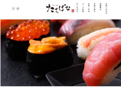 活魚寿司たちばなのクチコミ・評判とホームページ