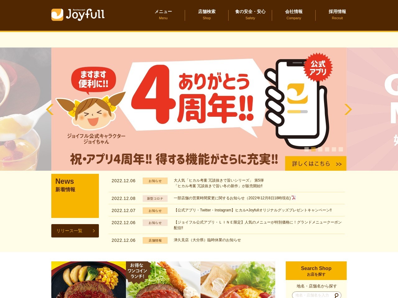 ジョイフル 苅田店のクチコミ・評判とホームページ