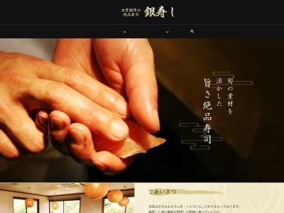 銀寿し 豊津店のクチコミ・評判とホームページ