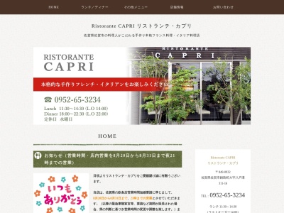 リストランテ カプリRISTORANTE CAPRI(日本、〒849-0932 佐賀県佐賀市鍋島町大字八戸溝３１１−１６)