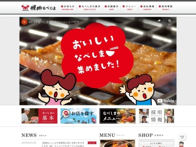 焼肉なべしま佐賀兵庫店のクチコミ・評判とホームページ