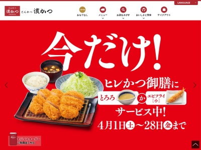 とんかつ濱かつ 佐賀唐津店(日本、〒847-0022佐賀県唐津市鏡４７３４−２２)