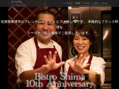 ビストロ シマのクチコミ・評判とホームページ