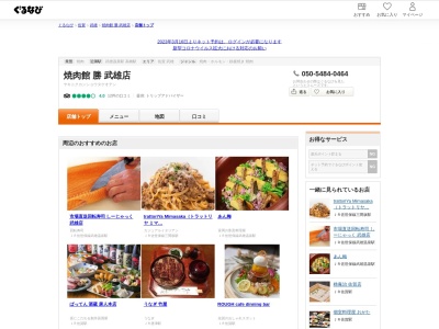 武雄・焼肉館 勝のクチコミ・評判とホームページ