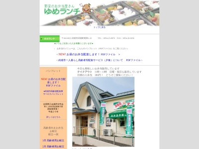 ゆめランチのクチコミ・評判とホームページ