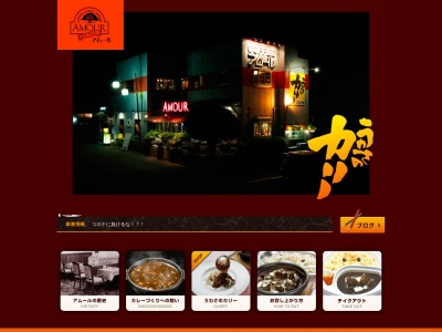 おうちレストラン アムール 小城店のクチコミ・評判とホームページ