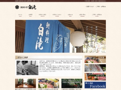 白滝鯉料理のクチコミ・評判とホームページ