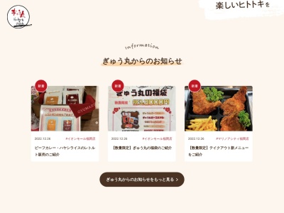 レストラン ぎゅう丸 嬉野店のクチコミ・評判とホームページ