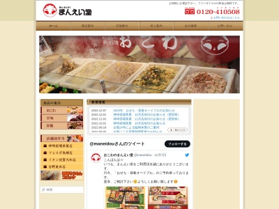 神埼宿場茶屋店のクチコミ・評判とホームページ