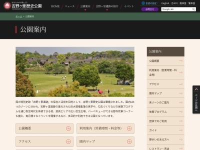 吉野ケ里歴史公園レストランのクチコミ・評判とホームページ