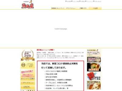 黒田屋 基山店のクチコミ・評判とホームページ