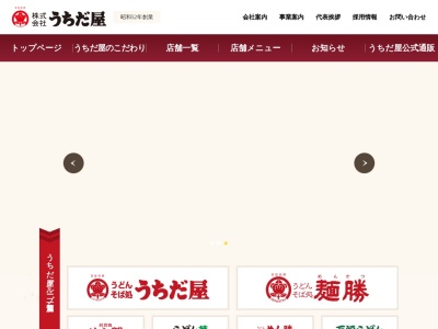 うちだ屋江北店のクチコミ・評判とホームページ