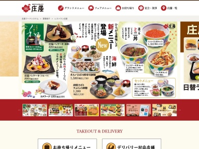 和食レストラン庄屋 イオン大塔店(日本、〒857-1161 長野県佐世保市大塔町１４−２２ ショッピングセンター 3Ｆ)