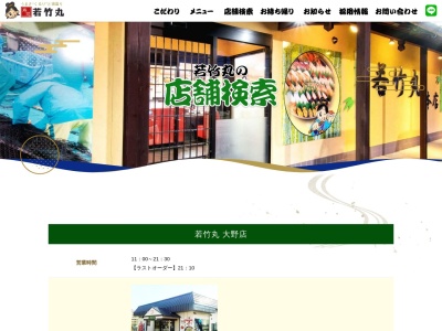 若竹丸大野店(長崎県佐世保市大野町125-5)