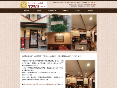 タンシチューの店トムズ（ＴＯＭ’Ｓ）(日本、〒856-0047長崎県大村市須田ノ木町４７)