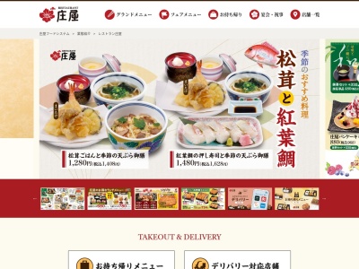 和食レストラン庄屋 ゆめタウン玉名店のクチコミ・評判とホームページ