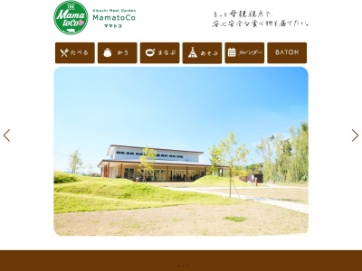 mamatoco kitchen (ママトコキッチン)(日本、〒861-1344熊本県菊池市七城町蘇崎１３１０−３)