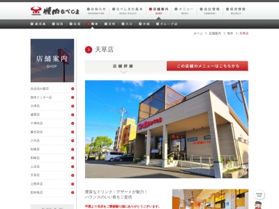 焼肉なべしま天草店(日本、〒863-0031熊本県天草市南新町２−２)