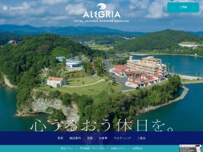 レストラン さざんか(日本、〒863-0001 熊本県天草市本渡町広瀬９９６ 天草アレグリアガーデンズ ペルラの湯舟内)