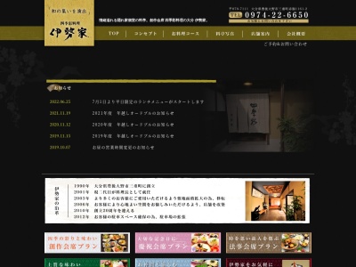 四季彩料理 伊勢家のクチコミ・評判とホームページ
