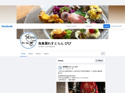 魚食屋レストラン びびのクチコミ・評判とホームページ