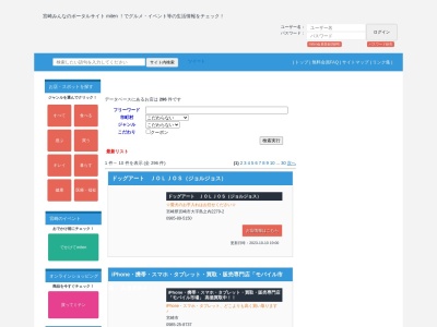 あらすか(日本、〒882-0856宮崎県延岡市出北２丁目１９−８)