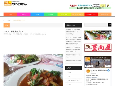 レストラン カプリスのクチコミ・評判とホームページ