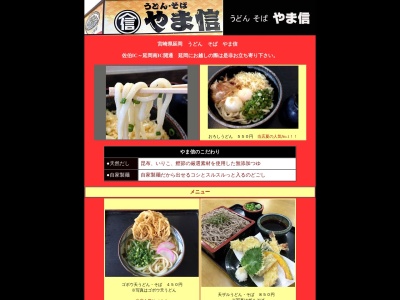 うどんそばやま信北店(宮崎県延岡市粟野名町1771-1)