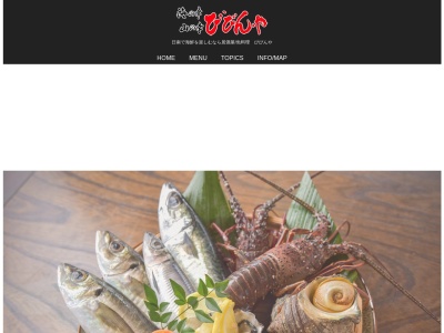 魚料理 びびんや(日本、〒887-0002宮崎県日南市西町２丁目６−３)