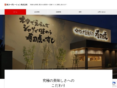 寿司虎 寺里本店のクチコミ・評判とホームページ