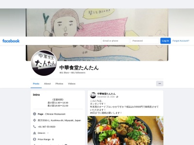 中華食堂 たんたんのクチコミ・評判とホームページ