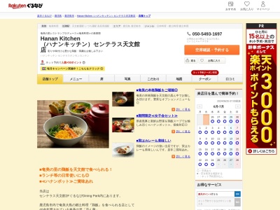 Hanan Kitchen (ハナンキッチン)センテラス天文館店(鹿児島県鹿児島市千日町1-1 センテラス天文館2F)