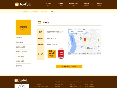 ジョイフル 枕崎店のクチコミ・評判とホームページ