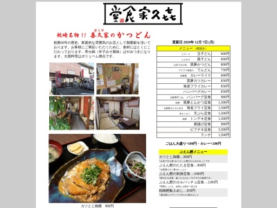 喜久家食堂(日本、〒898-0003鹿児島県枕崎市折口町８)