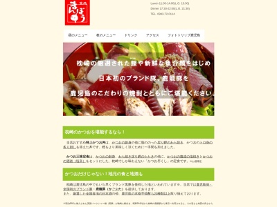 魚処まんぼうのクチコミ・評判とホームページ