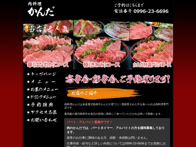 肉料理かんだ(日本、〒895-0026鹿児島県薩摩川内市東向田町１−１６)