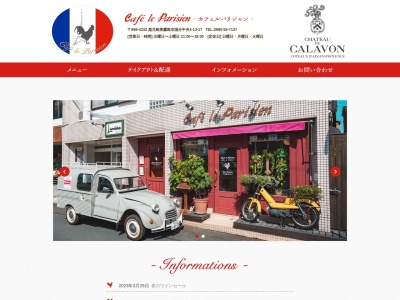 Ｃａｆｅルパリジャン（ｌｅＰａｒｉｓｉｅｎ）(日本、〒899-4332鹿児島県霧島市国分中央３丁目１３−１７)